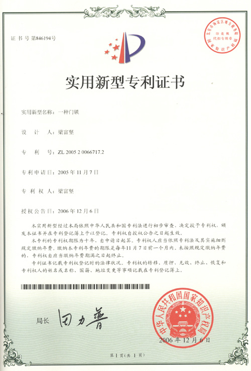Patent-certificate-for-81'S-lockcase